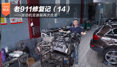 老911 修复记（14）——发动机变速箱再次合龙
