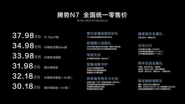 售价30.18万起！豪华猎跑SUV腾势N7上市