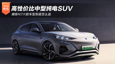 腾势N7六款车型怎么选