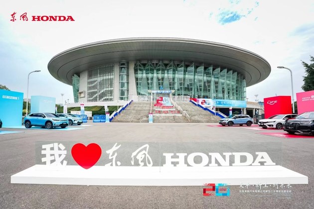 加速电动化转型 东风Honda二十周年再出发