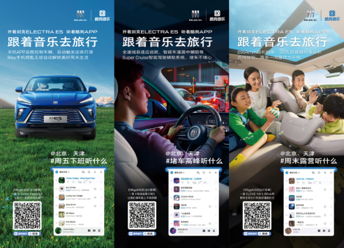 别克E5携手酷狗APP，解锁“旅行+音乐”带电新体验