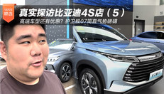 高端车型还有优惠？比亚迪护卫舰07简直气势磅礴