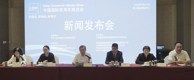 新理念 新格局 新需求 2023中国国际商用车展（CCVS）11月举办
