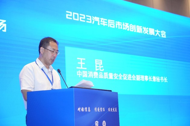 2023汽车后市场创新发展大会在京召开
