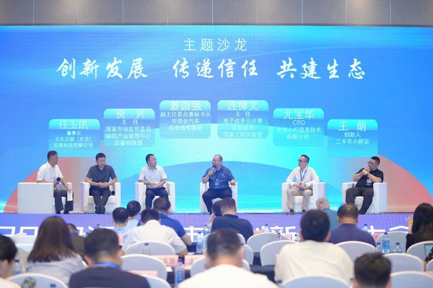 2023汽车后市场创新发展大会在京召开