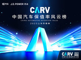 2023中国汽车保值率上半年榜单公布 数据下滑/中国品牌竞争力提升