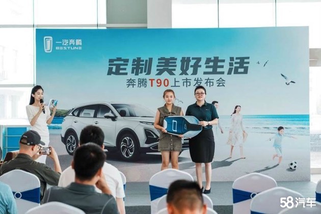 10万起售 奔腾T90大连瑞峰4S店正式上市