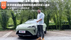 全新哪吒AYA值得考虑