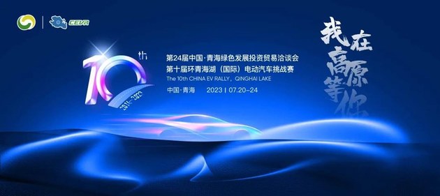 征战高原 问界M5智驾版亮相环青海湖挑战赛