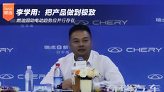 李学用：把产品做到极致