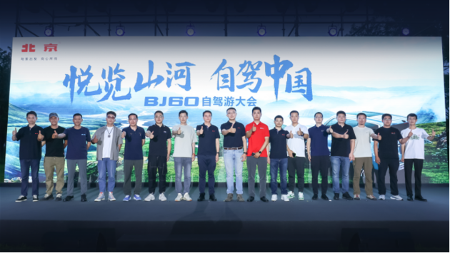 北京汽车全力护航 BJ60不负“长途自驾第一车”