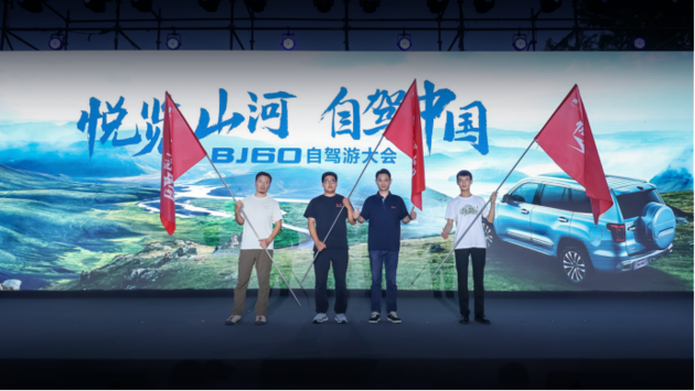 北京汽车全力护航 BJ60不负“长途自驾第一车”