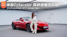 体验MG Cyberster