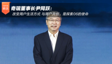 尹同跃：改变用户生活方式 是探索06的使命