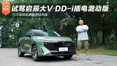 启辰大V DD-i插电混动版