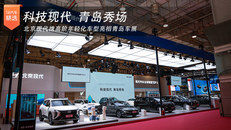 北京现代携高阶年轻化车型亮相青岛车展