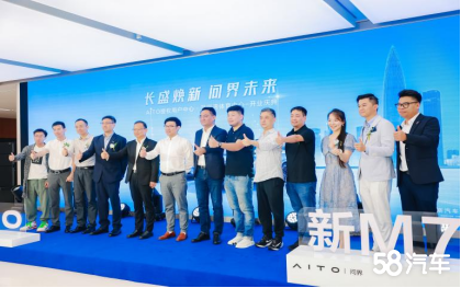 AITO深圳湾用户中心开业 新M7揭幕交付