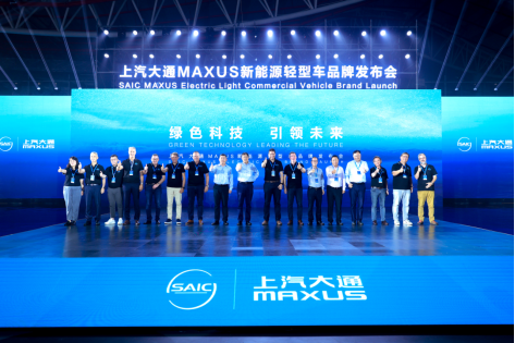 上汽大通MAXUS正式发布新能源轻型车品牌“大拿”