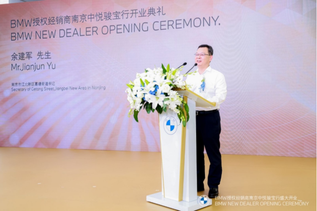 全新BMW领创经销商南京中悦骏宝行隆重开业