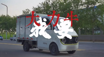 大力牛魔王D02正式上市 与年轻人奔赴《必富之路》