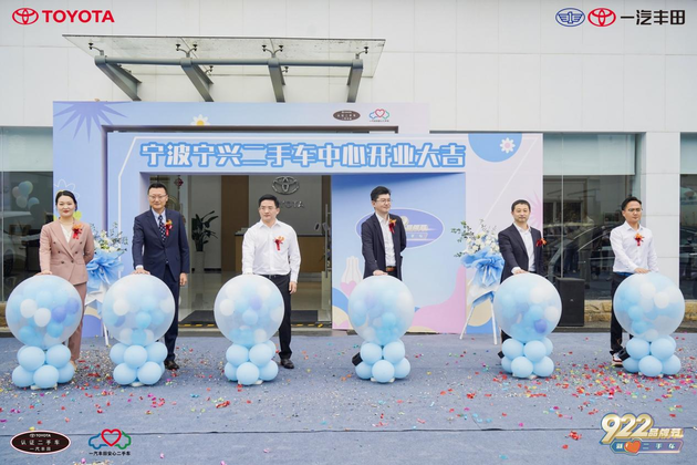 守护全周期幸福 2023年一汽丰田二手车品牌日宁波开启