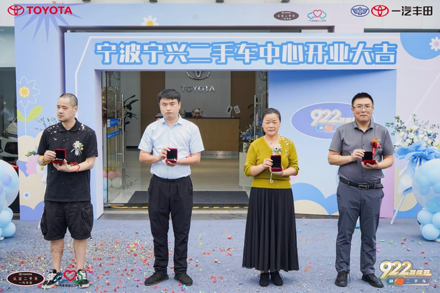 守护全周期幸福 2023年一汽丰田二手车品牌日宁波开启