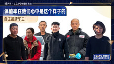 自主品牌车主 保值率在他们心中是这个样子的
