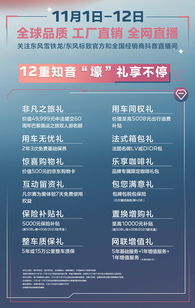 双十一法式惊喜 神龙汽车“工厂直销会开启