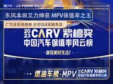 东风本田艾力绅3年66.7%获MPV保值率之王 奥德赛 GL8紧随其后