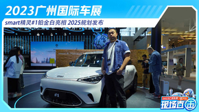 2023ݹʳչ smart#1 2025滮