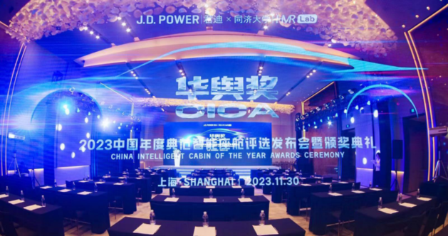 J.D. Power “华舆奖”中国典范智能座舱评选结果出炉