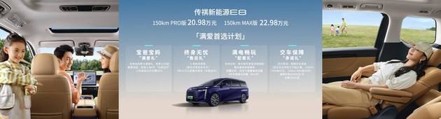开启家用车3.0时代，中国最强的超级多用途家庭用车——传祺E8正式交付
