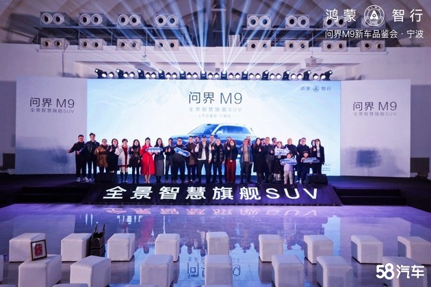豪华科技旗舰问界M9发布 售价46.98万起