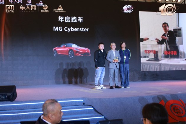 成唯一获奖跑车 MG Cyberster包揽2023寰球汽车年度盛典两项大奖