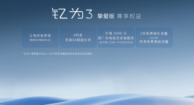 6.99万元起售，江淮钇为3挚爱版上市，最高续航505KM