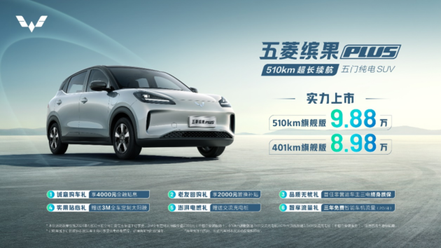 超长续航五门纯电SUV五菱缤果PLUS南京正式上市