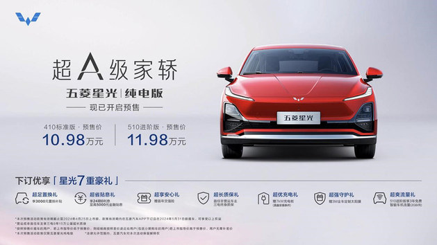 五菱星光纯电版预售10.98万起 北京车展上市