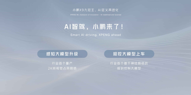 AI系统再进化 小鹏携旗下车型亮相北京车展