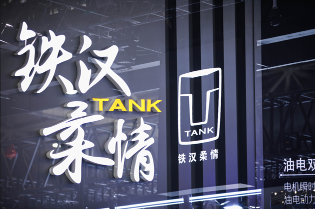 长城五大品牌同台亮相车展，坦克品牌加速全球化进程