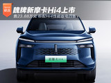 Weipai New Mocha Hi4 was sold for 238800 yuan, with standard Hi4 performance electric four-wheel drive