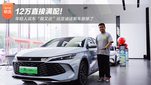 It is enough for young people to buy a new car "and return it" to BYD