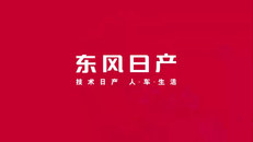 政企双补 换东风日产探陆 至高优惠3.3万