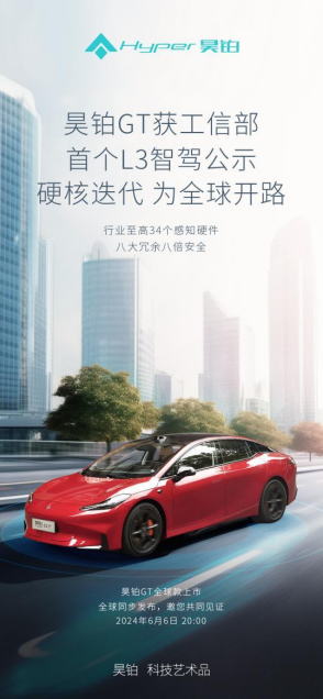 昊铂GT全球款正式上市，售价区间20.39万元-25.99万元