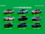 最新C-ICAP/C-GCAP成绩出炉 您有12款车型测评结果待查收