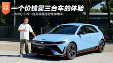 IONIQ 5N一台另辟蹊径的性能电车