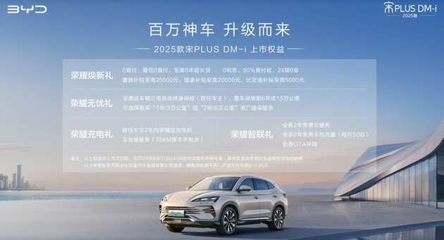 2025 款宋 PLUS DM-i 上市，13.58 万