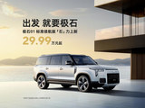 全场景全地形SUV 极石01标准续航版29.99万元起售