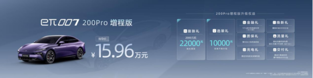 东风奕派007增程版正式上市 全系售价13.16万起