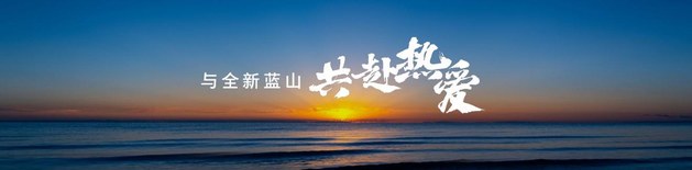 2024成都车展：魏牌全新蓝山圈粉无数