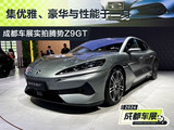 集优雅、豪华与性能于一身 成都车展实拍腾势Z9GT